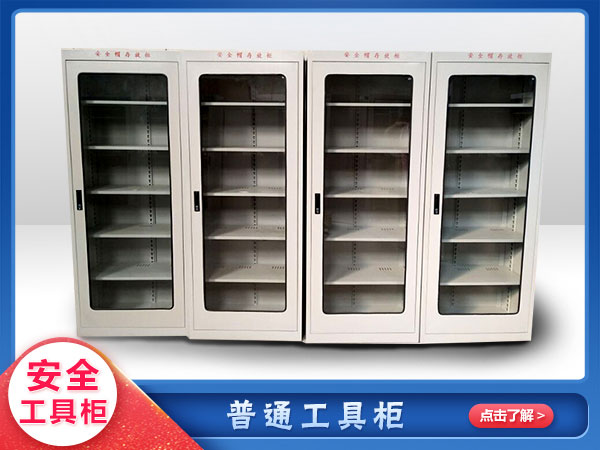 電（diàn）力安全工具櫃