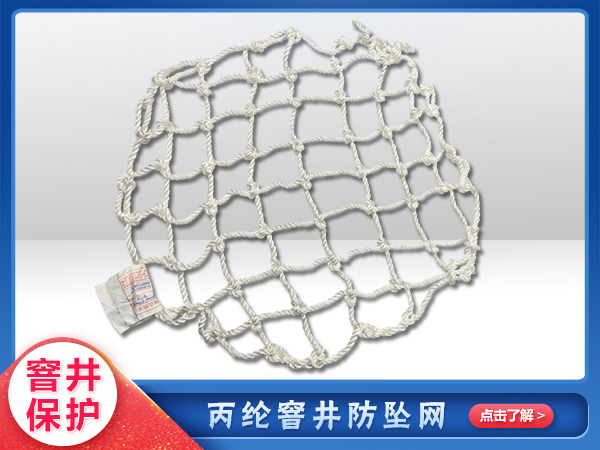 丙（bǐng）綸窨井防（fáng）護網