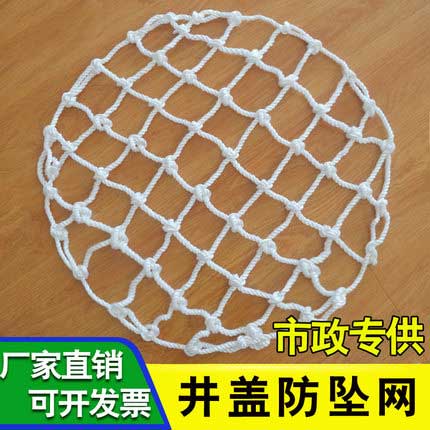檢查井防墜網_井蓋安全（quán）防墜網_窖井防墜網