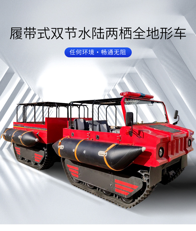 產品簡介-履帶式雙節水陸兩棲全地形車（chē）（中性版）_01.jpg