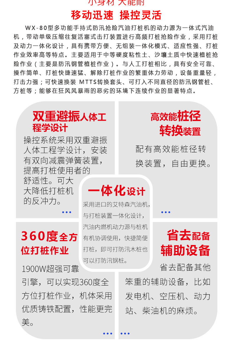 產品簡（jiǎn）介-80一體打樁機_02.jpg
