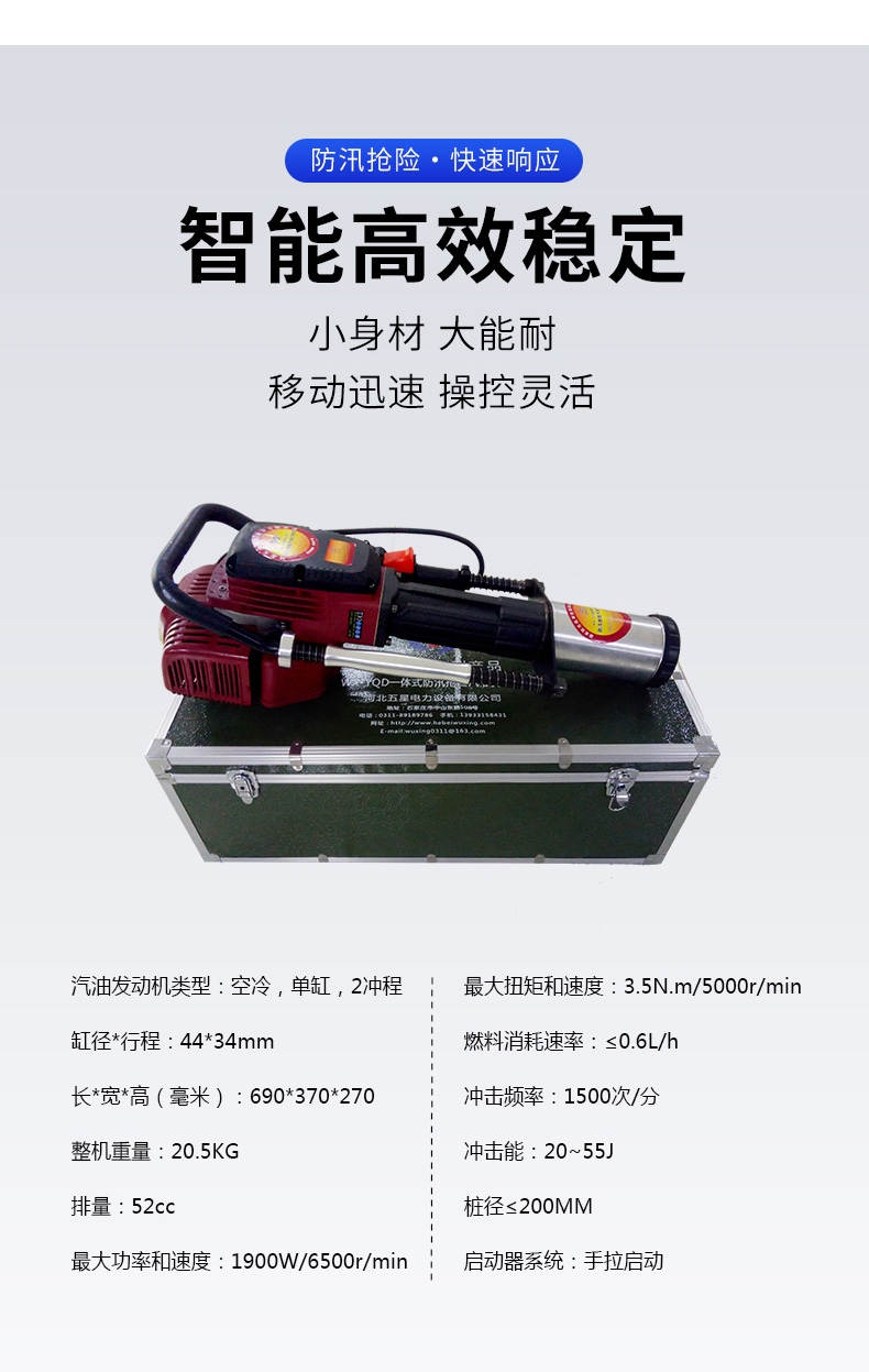 產品（pǐn）簡介-80一體（tǐ）打樁機（jī）_03.jpg