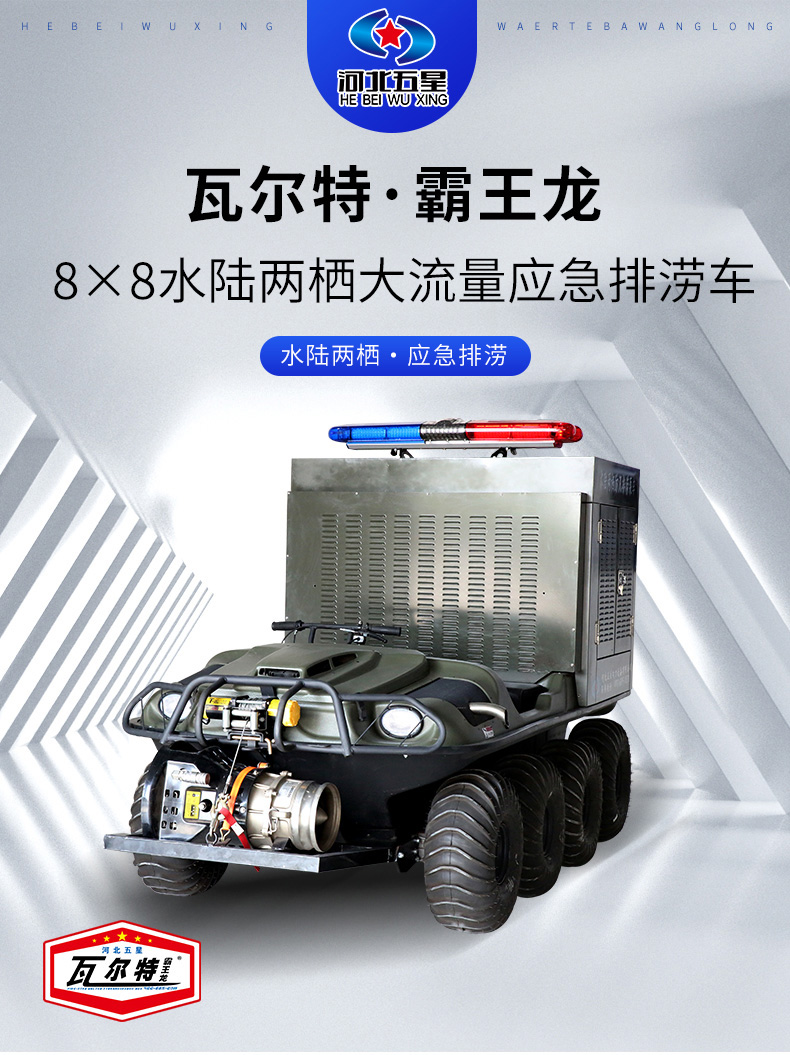 產品簡介（jiè）-8x8排澇車_01.jpg