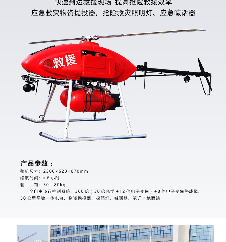 產品簡介--油動式長航時大載荷應急救援無人（rén）機_07.jpg