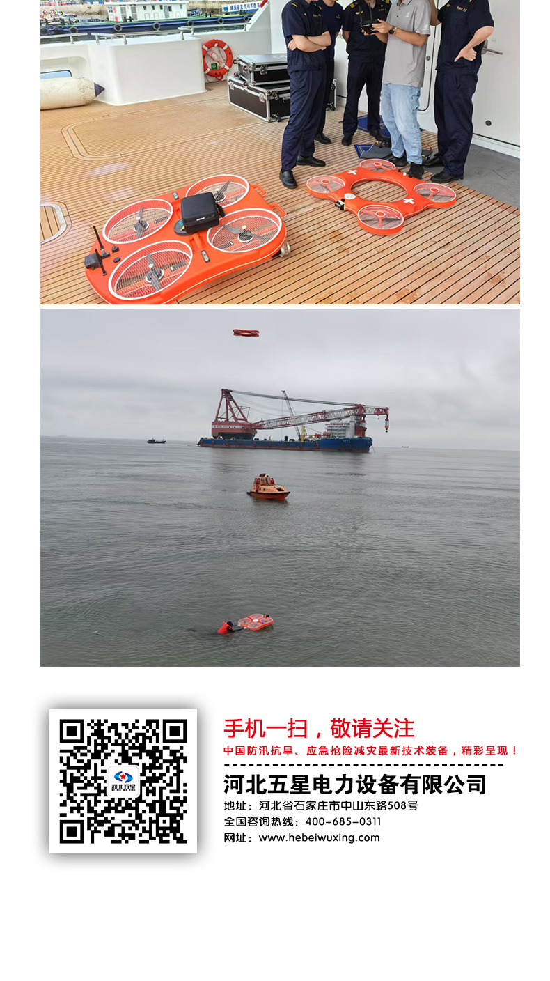 產（chǎn）品簡介-智（zhì）能型遠程遙控飛行救援艇（tǐng）_05.jpg