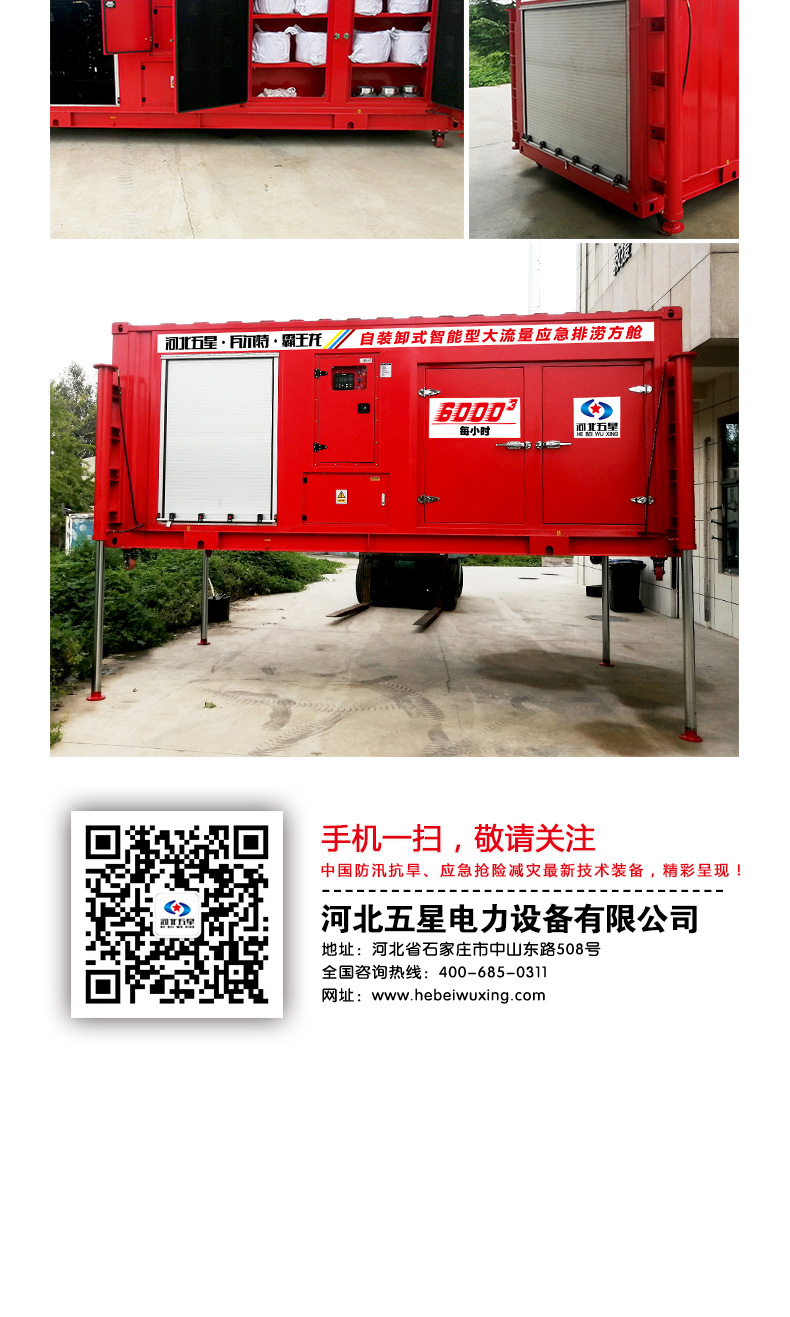 產品簡介-自裝卸大流量應（yīng）急搶險排（pái）澇方艙_06.jpg