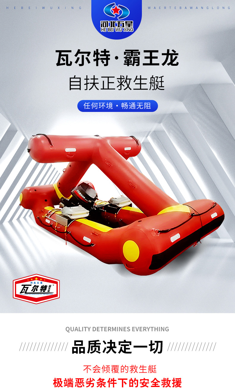 產品簡介-自扶正救生（shēng）艇_01.jpg