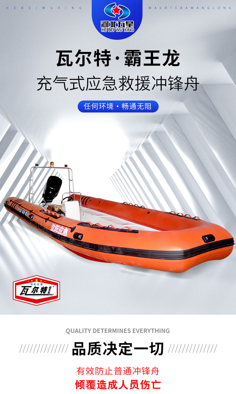 產品簡介-充氣式衝鋒舟_01.jpg