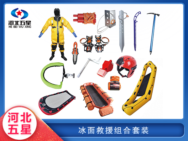 應急救援冰麵組合套裝（zhuāng）